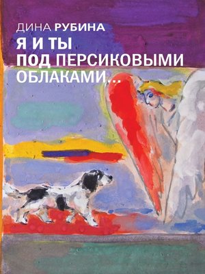 cover image of Альт перелетный